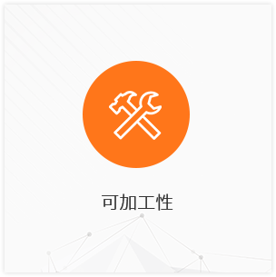 規格大(dà)小(xiǎo)多樣，施工(gōng)方便簡單，便于釘、鑽、砍等，提高(gāo)施工(gōng)效率縮短建設工(gōng)期.png